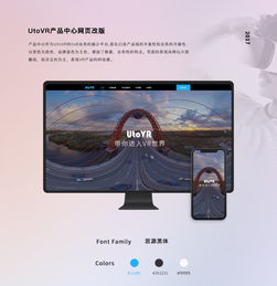 utovr產(chǎn)品中心網(wǎng)頁設(shè)計(jì)、開發(fā)與運(yùn)營全流程解析